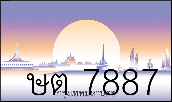 ษต 7887